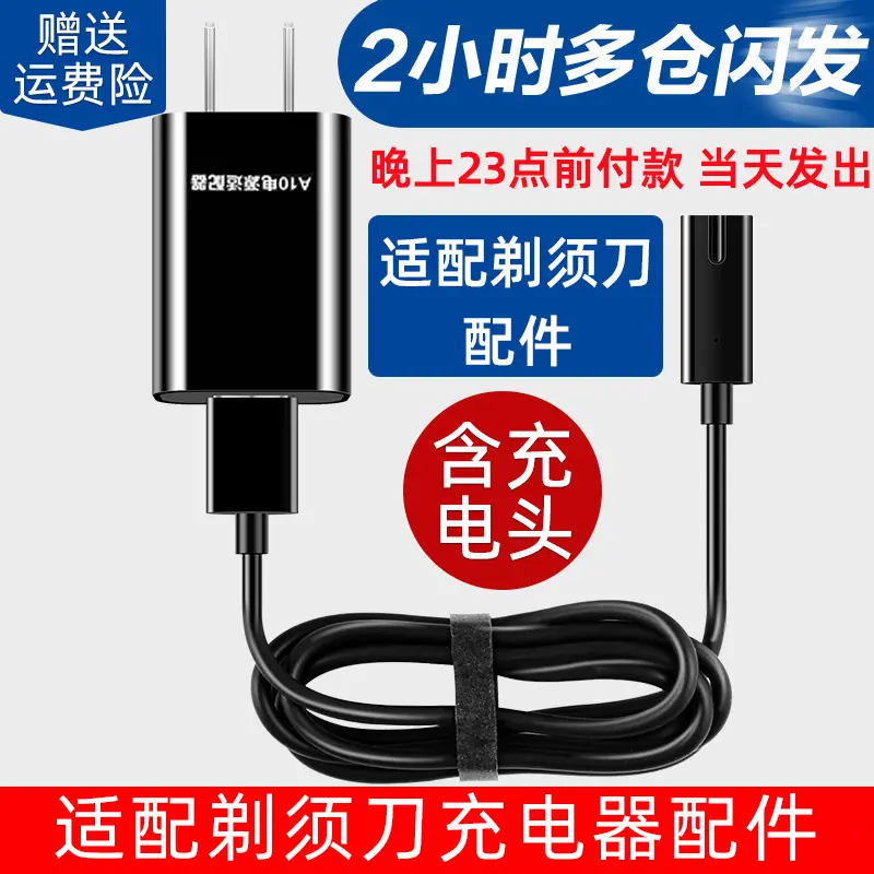剃须刀充电线男士刮胡刀充电器两孔fs373 72 339 366 318适配飞科