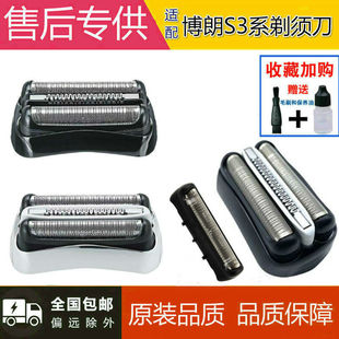 适配博朗剃须刀刀头配件21B刀网32B新3系320 330 340S 3000 3010S