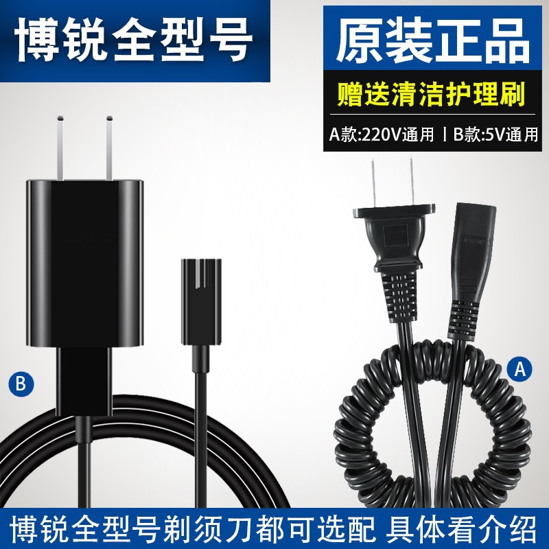 适配博锐剃须刀充电器线poree博瑞智能刮胡刀充电线ps197 156 192