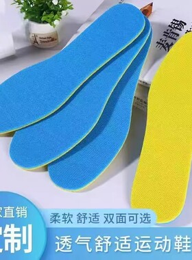 超软海波丽鞋垫透气吸汗型减震军训防臭男女防滑运动鞋垫夏季专用