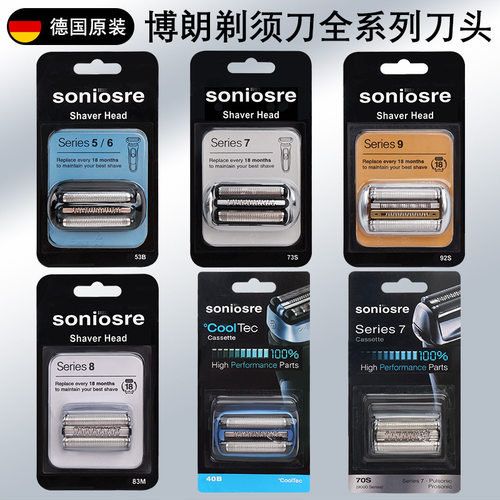 适配博朗s5系刀头braun剃须刀配件series5刀头刀网s6系 s7系 s9系