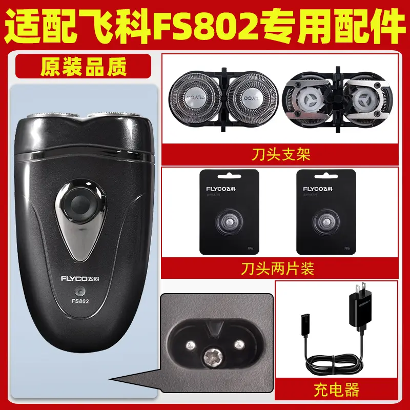 适配飞科剃须刀FS802刀头刀片FR6刀网刀罩刀头盖配件专用电动