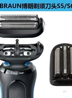 适配博朗s5系刀头剃须刀配件braun series5刀头刀网s6系 s7系s9系