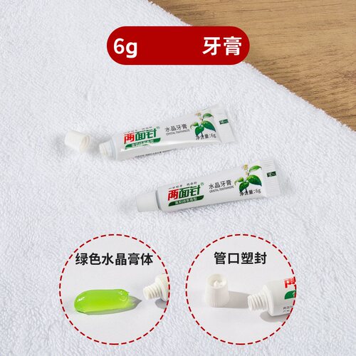 酒店一次性牙膏小牙膏宾馆民宿旅行专用迷你小只牙膏旅行装小样