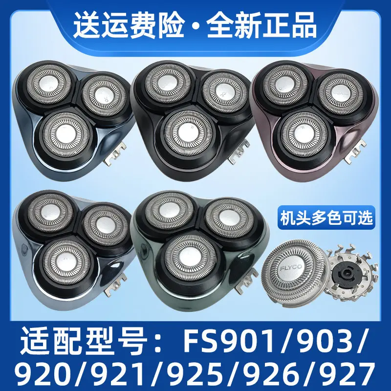 适配飞科电动剃须刀刀头FR12刀片FS901 903 920 921 926 927配件