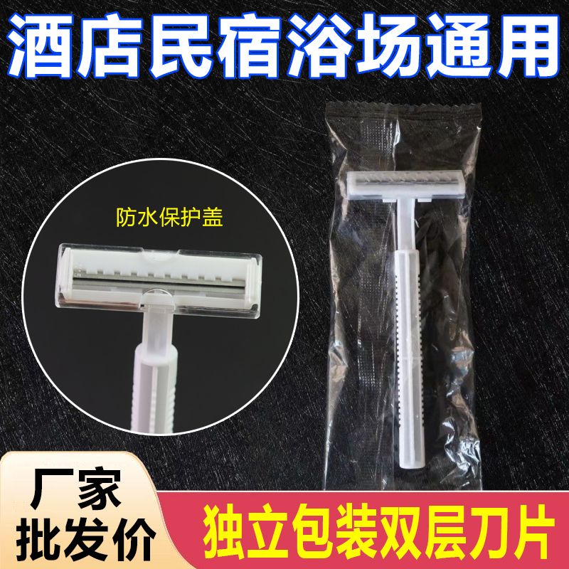 酒店专用一次性剃须刀2025新款手动刮胡刀超干净传统老式男士二层