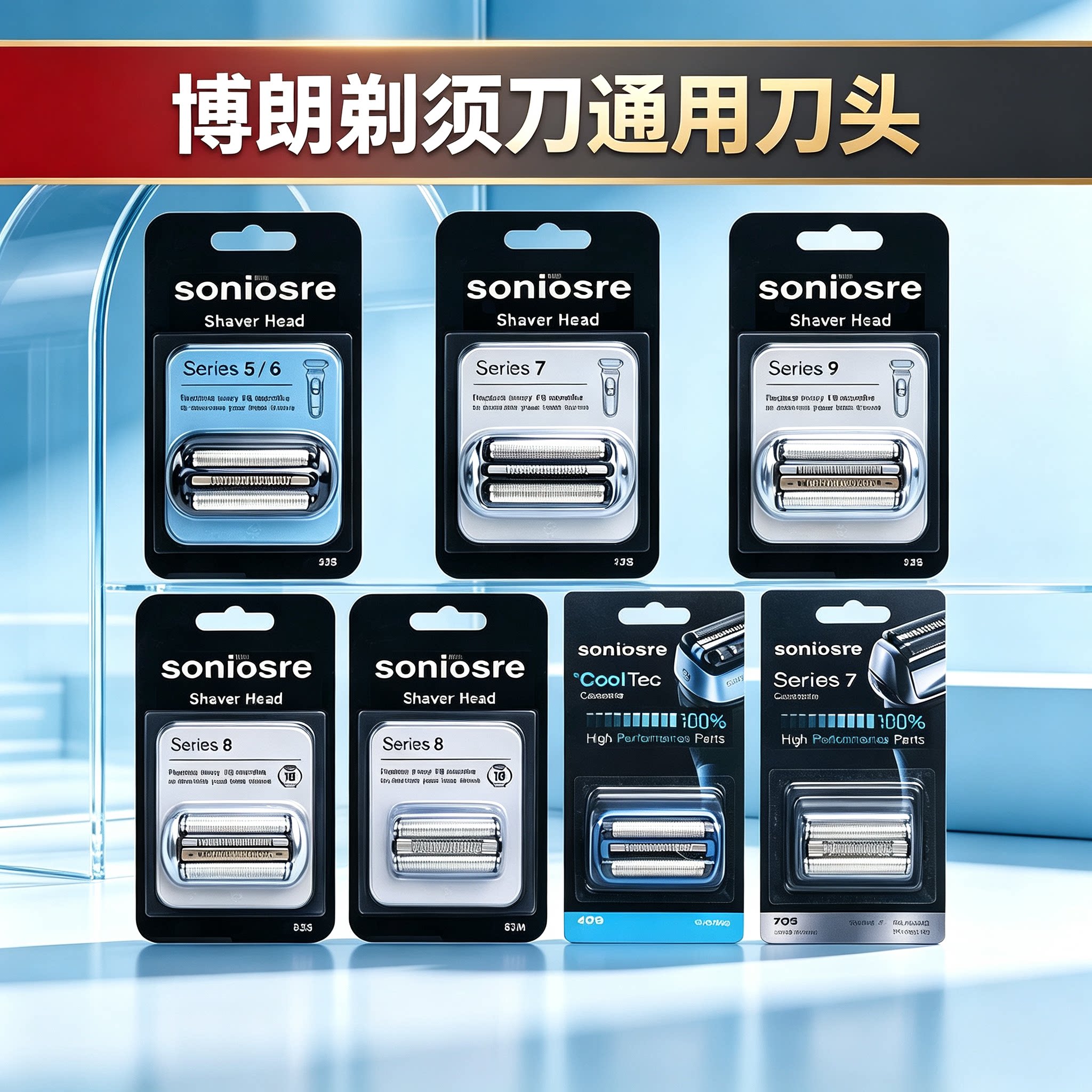 适配德国博朗剃须刀series3刀头S5系S9刀网S7配件6系8系网膜