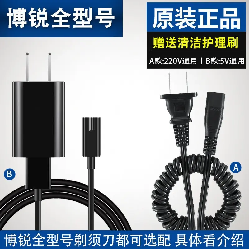 适用博锐剃须刀充电器线PS188 196 197 198 172 173 175 192 195