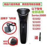 适配利飞浦剃须刀充电器源线Series3000 s3102 s3103 s3203 s3202