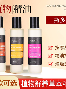 沉香玫瑰橙花通经络免洗按摩油