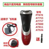 适配利飞浦剃须刀充电器线AT755 AT757 AT800 AT811 AT926 PT878