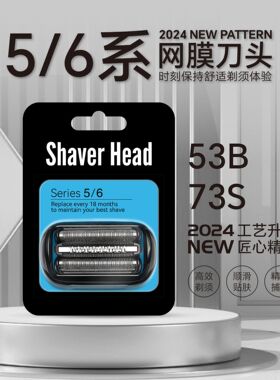 barun搏朗剃须刀刀头配件小猎豹S5系53B M4200cs1000s1320 M4000c