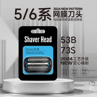 barun搏朗剃须刀刀头配件小猎豹S5系53B M4000c M4200cs1000s1320