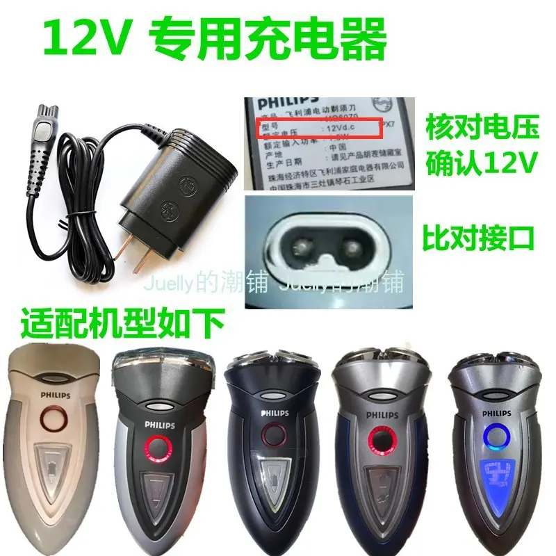 适配利飞浦剃须刀充电器菲利普HQ6070 HQ6071 HQ6073HQ6090HQ6095