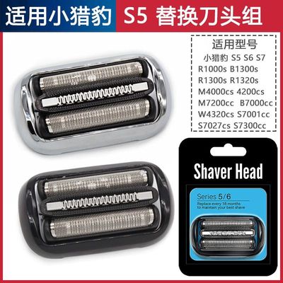 博朗剃须刀小猎豹5系53B M4200cs1000s1320 M4000cs刀头网罩配件