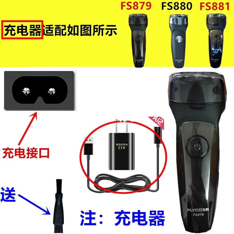 适用飞科剃须刀充电器线FS879 FS880 FS881FS321FS326FS376电源线