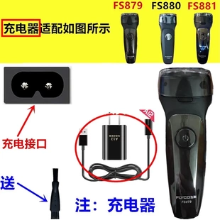 适用飞科剃须刀充电器线FS879 FS880 FS881FS321FS326FS376电源线
