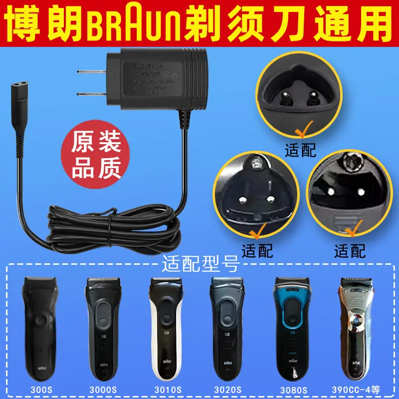 适配博朗剃须刀充电器博朗5系braun刮胡刀充电线s3系s7系s8301s