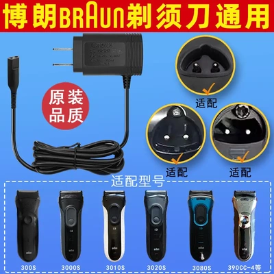 适配博朗剃须刀充电器博朗5系braun刮胡刀充电线s3系s7系s8301s
