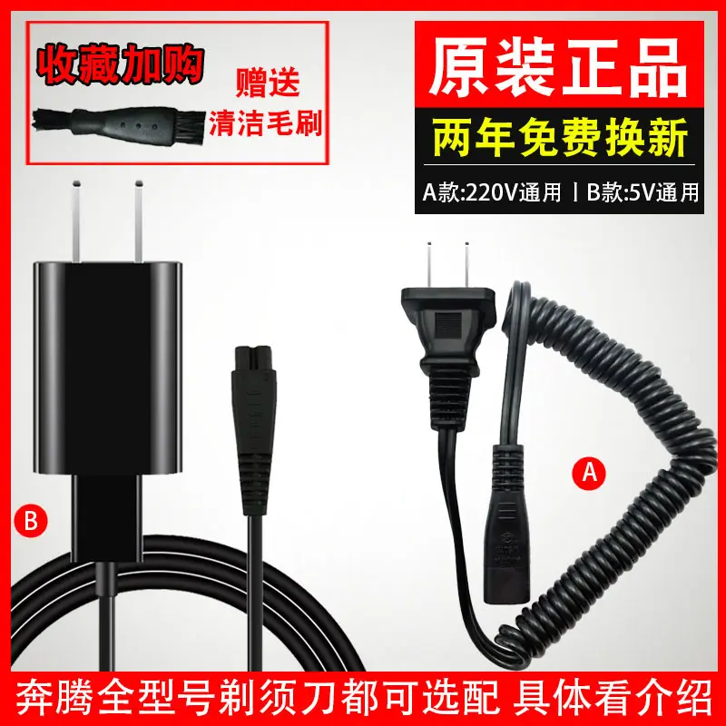通用适配Povos/奔腾剃须刀电动男士刮胡须刀USB车载充电器电源线