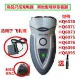 适配利飞浦剃须刀充电器线HQ6070 HQ6071 HQ6073 HQ6075 HQ6076