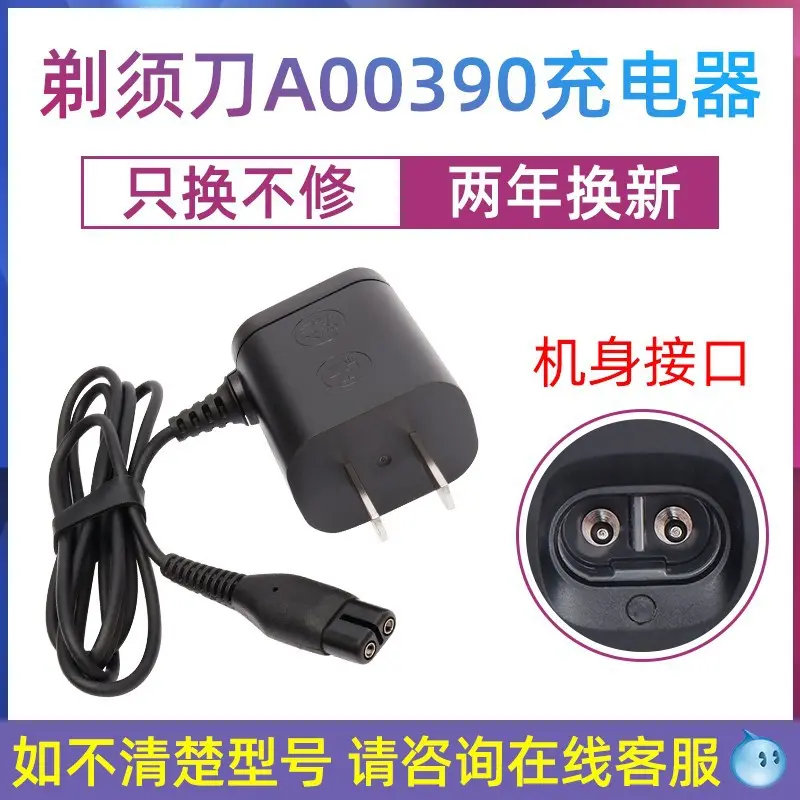 适配利飞浦剃须刀充电器线a00390rq310s526s301s1010s1020配件