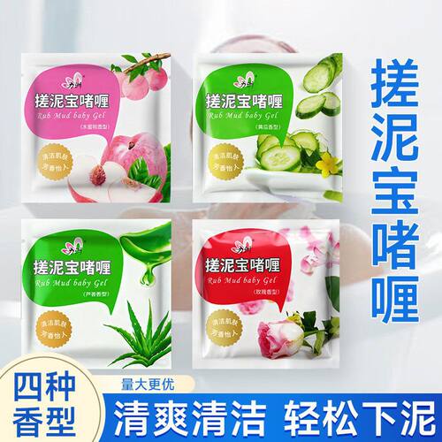 搓泥宝啫喱浴盐去角质去死皮