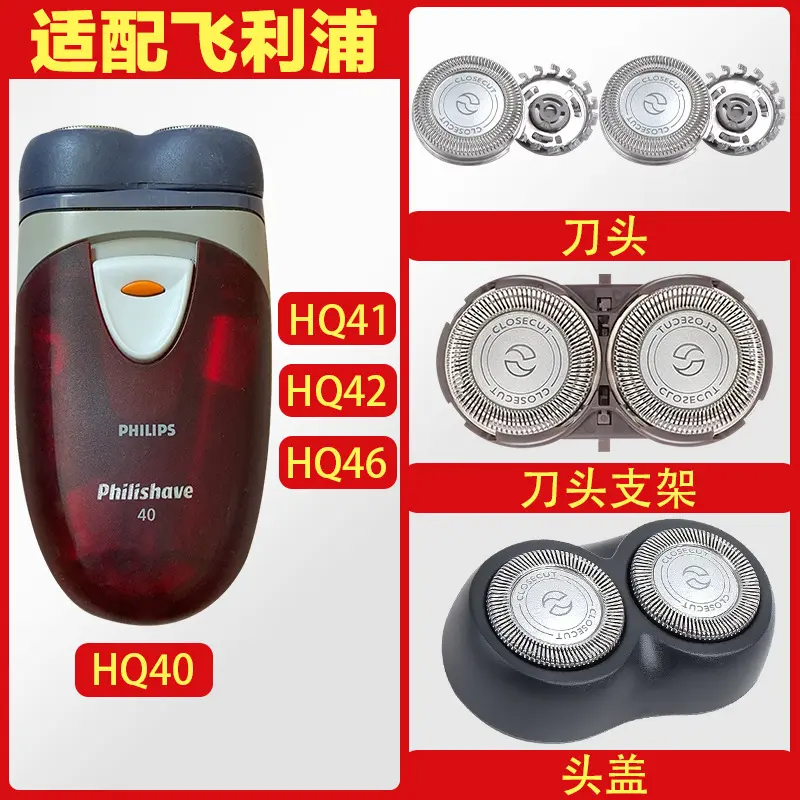 适配利飞浦剃须刀HQ40 HQ41 HQ42 HQ46 HQ4刀头刀网支架配件