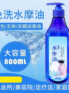 水摩油免洗润滑按摩精油