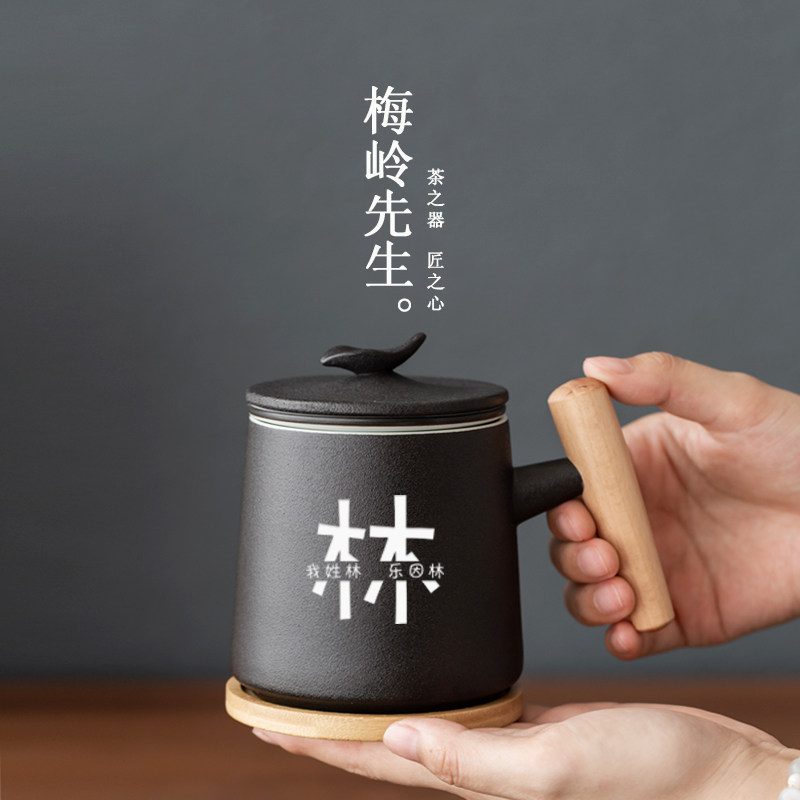 梅岭先生觅物马克杯陶瓷水杯带过滤泡茶杯个性定制杯办公室姓氏杯