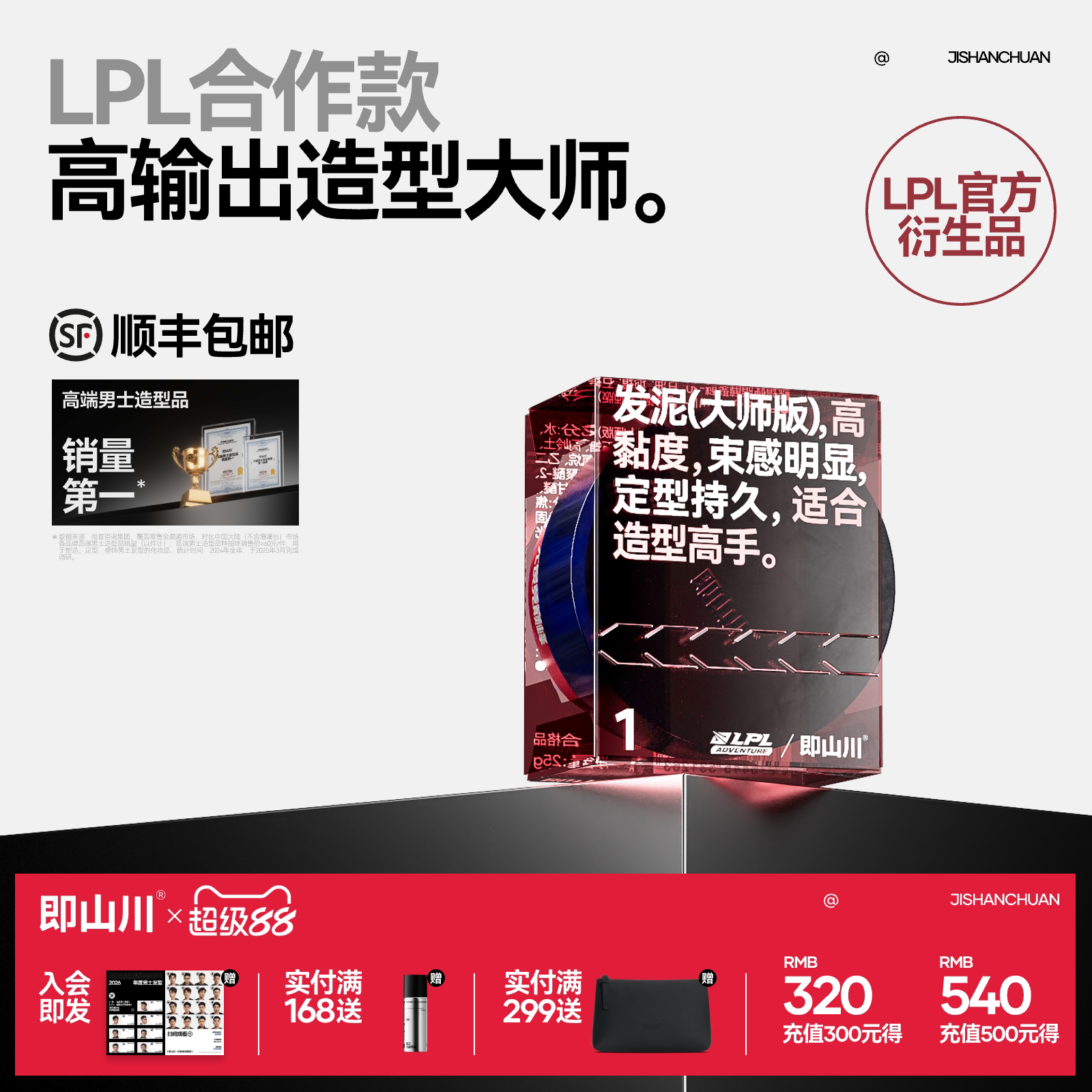 即山川 LPL官方周边纹理发泥大师版自然纹理蓬松图片