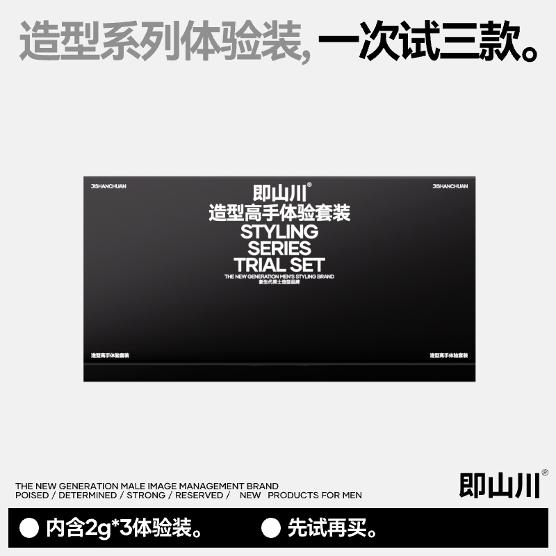 【天猫U先试用】即山川发泥试用套装新手版造型自然蓬松发泥发蜡