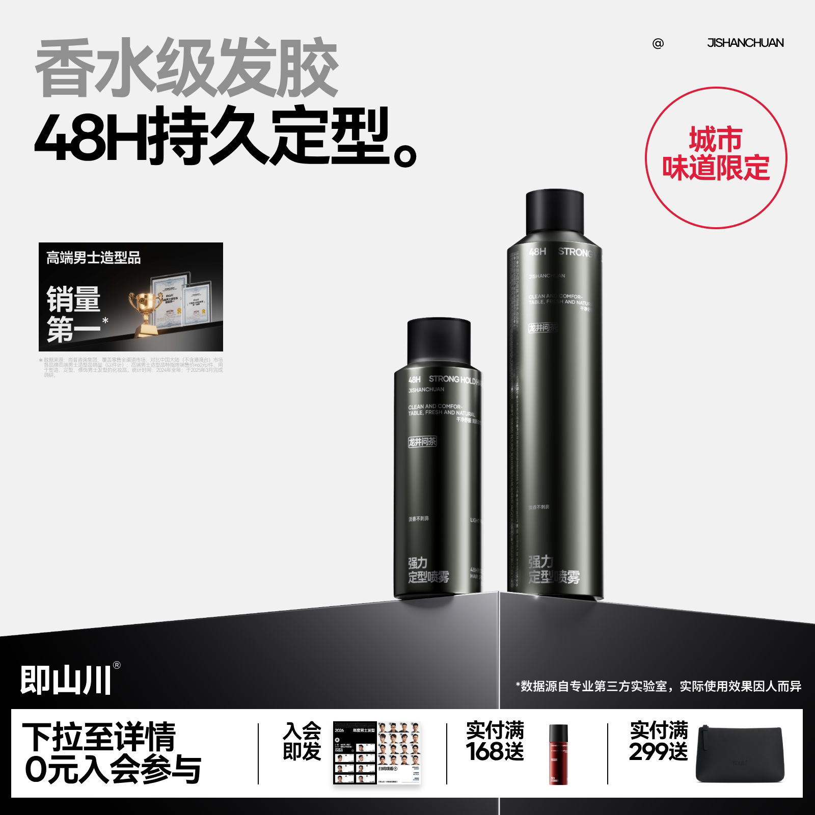 即山川定型喷雾龙井问茶发胶蓬松男士发泥头发自然