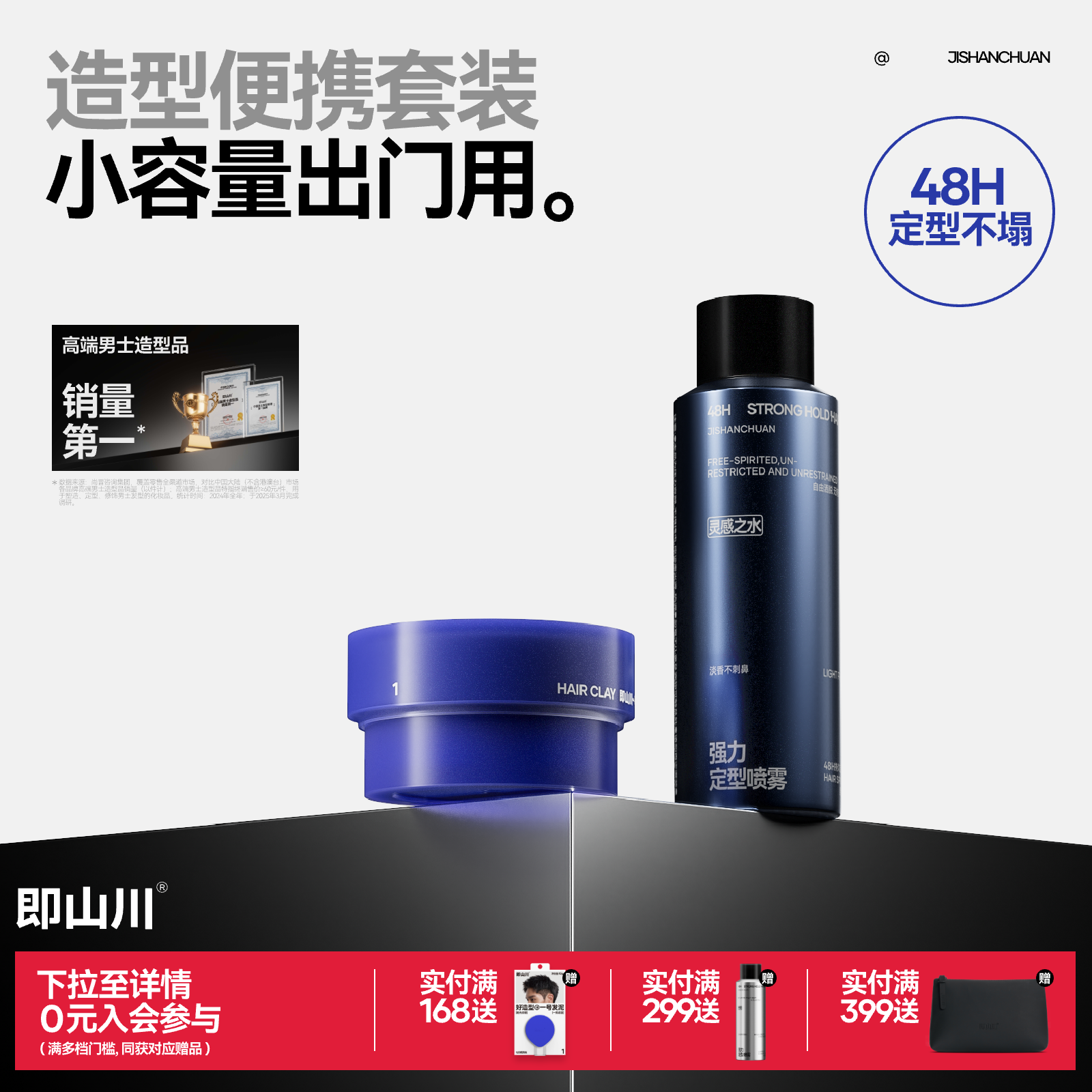 即山川纹理发泥旅行套装蓬松纹理