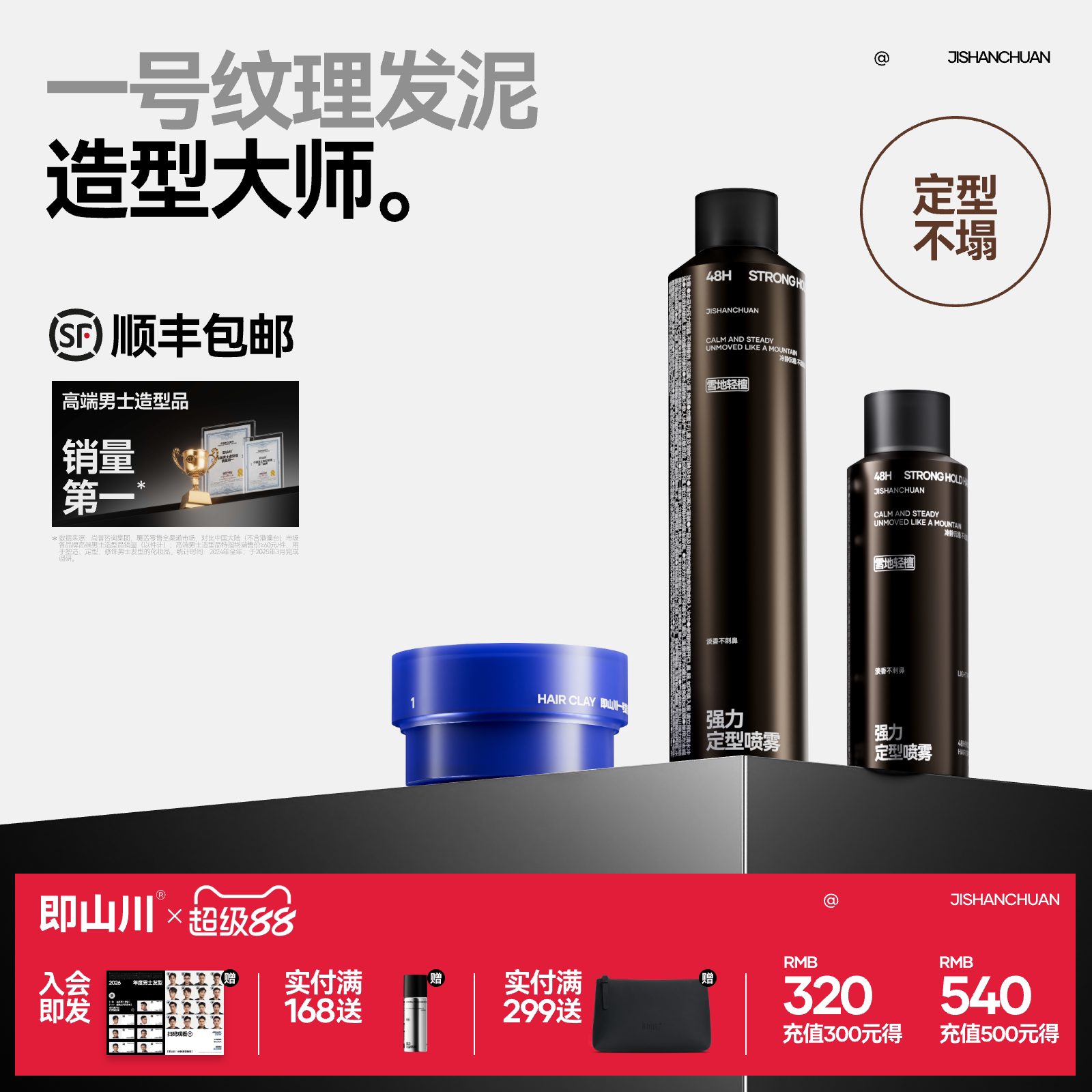 即山川1#纹理发泥男士套装图片
