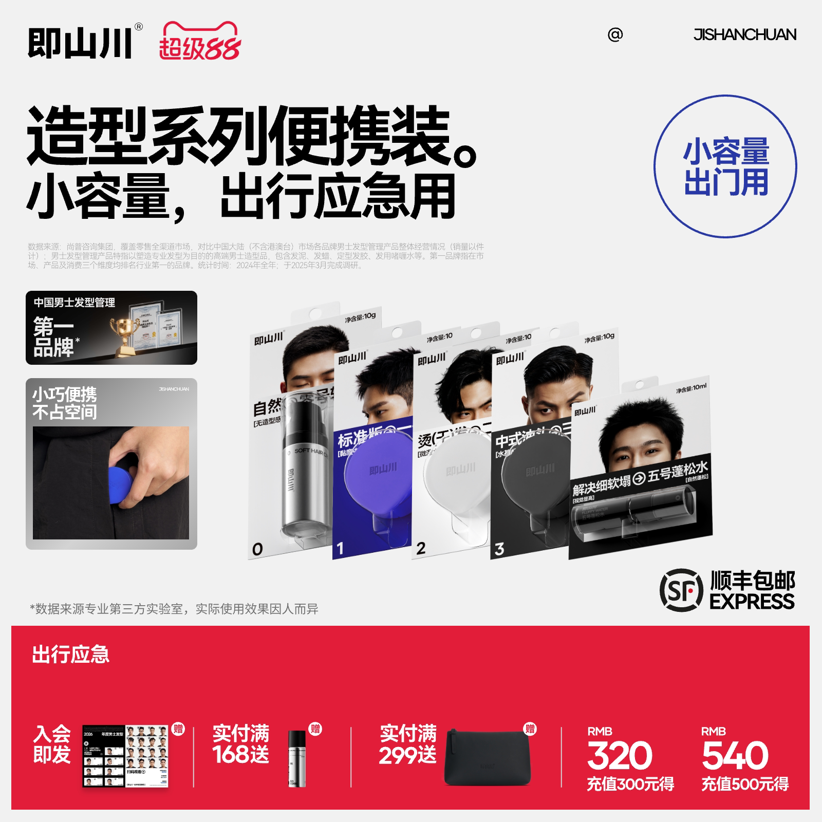 即山川应急便携纹理发泥10g男士发哑光发胶自然蓬松图片