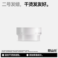 即山川2#光泽发蜡光泽不油腻