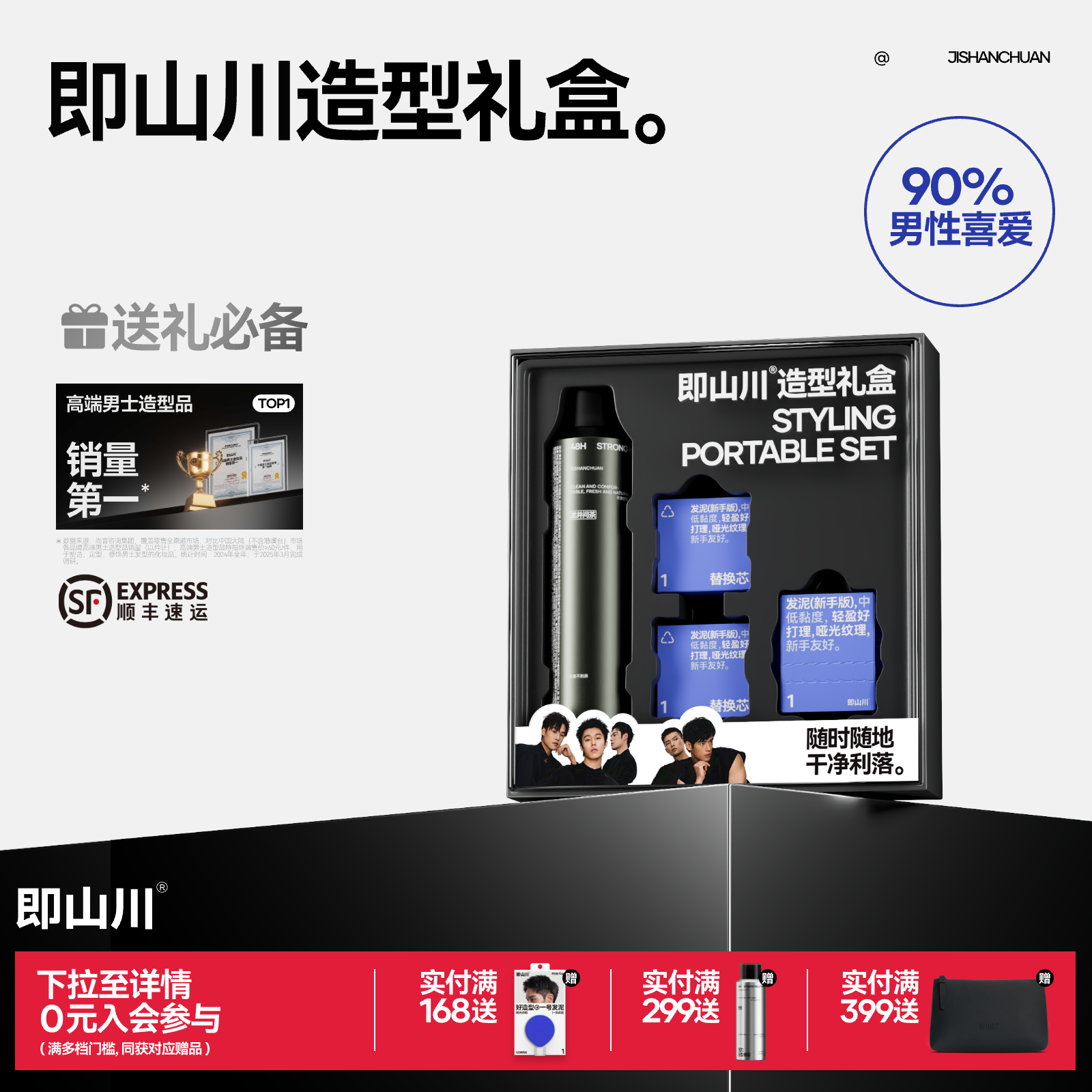 「限定礼盒」即山川礼盒套装纹理发泥香水发胶造型自然蓬松