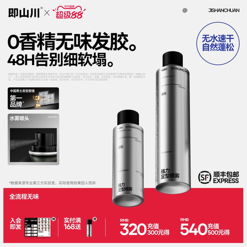 即山川无味发胶蓬松自然