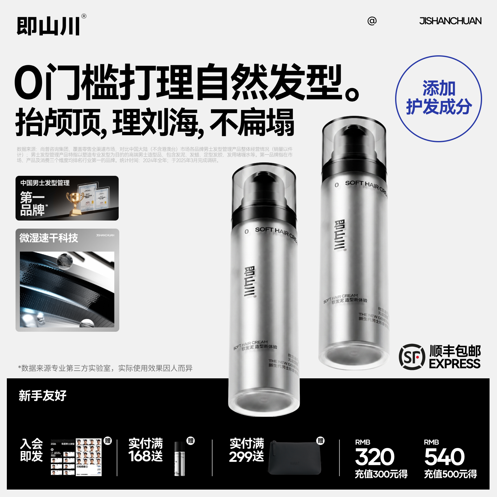 即山川0#软发泥造型乳男士发泥发胶蓬松自然哑光定型造型发蜡液体