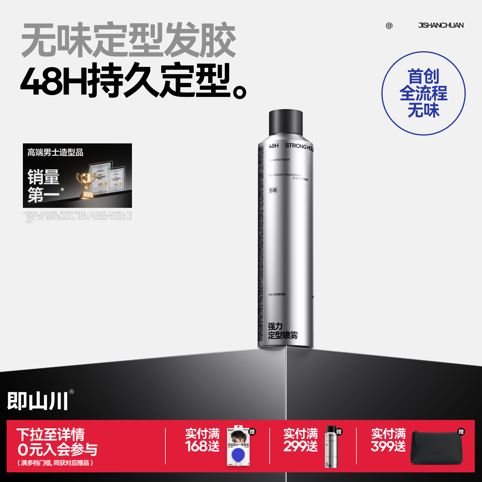 即山川无味发胶蓬松自然