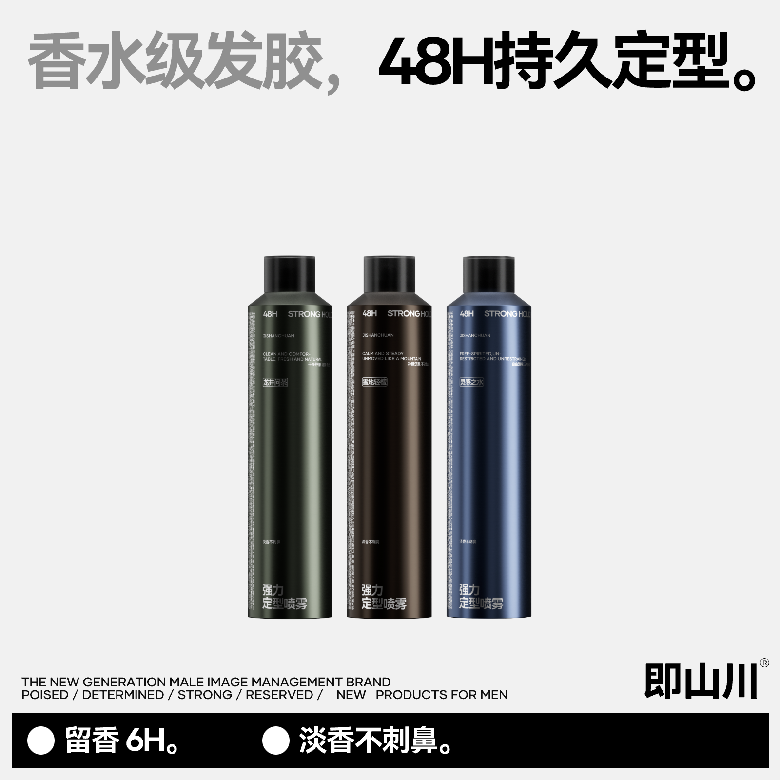 即山川 定型喷雾无味发胶蓬松男士发泥头发持久自然