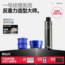 即山川 紋理發泥男士 發膠套裝 海洋香發蠟啞光造定型自然蓬松