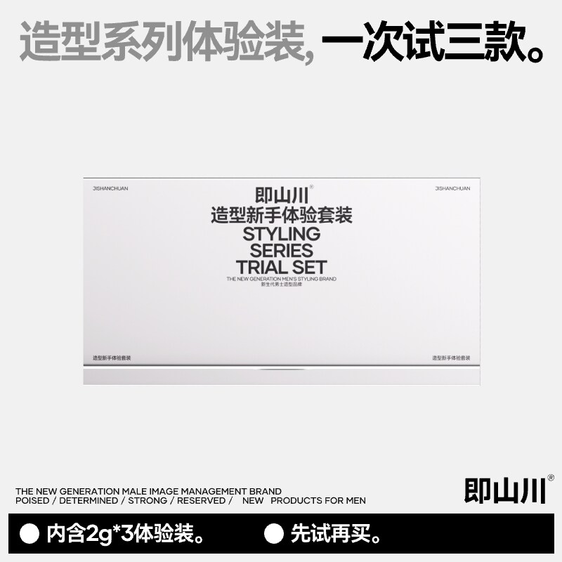 【天猫U先试用】即山川发泥试用套装新手版造型自然蓬松发泥发蜡