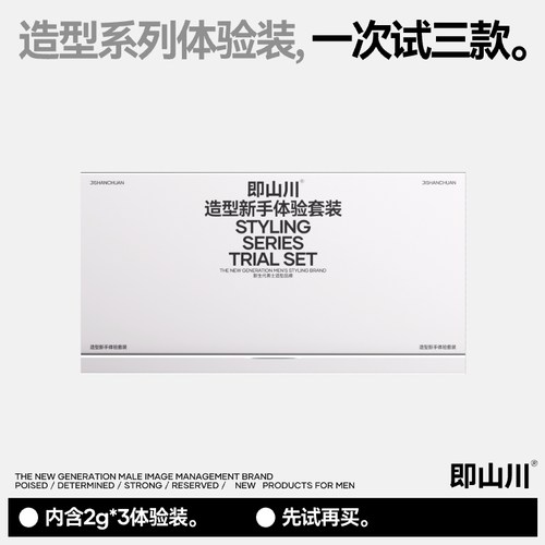 【天猫U先试用】即山川发泥试用套装新手版造型自然蓬松发泥发蜡