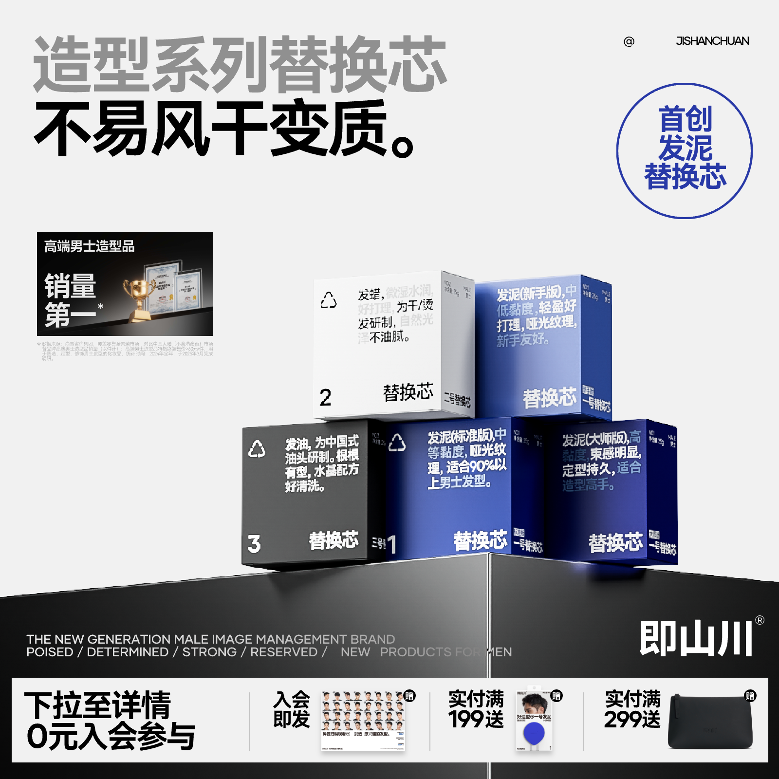 即山川 替换芯发泥无外罐「仅限老客」
