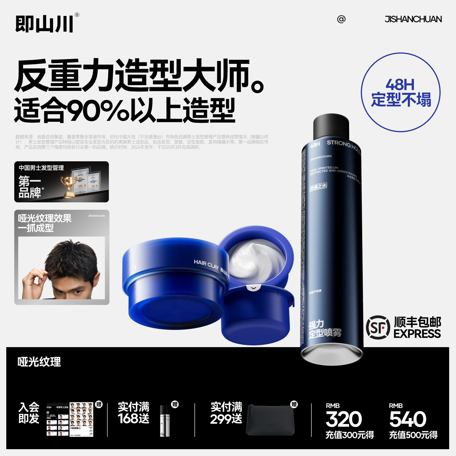 即山川1#纹理发泥自然蓬松