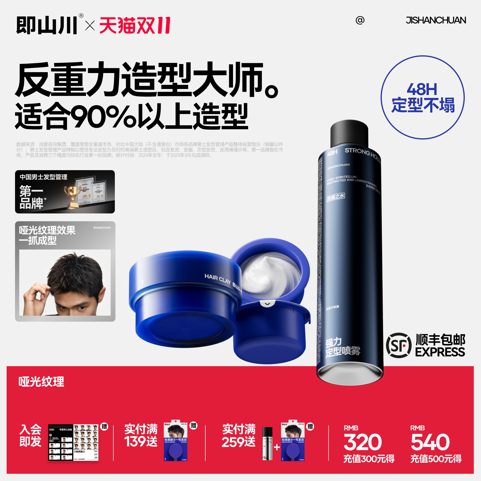 即山川1#纹理发泥男士发胶套装发蜡哑光定型造型塑形自然蓬松哑光