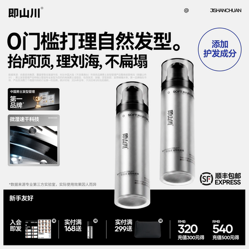 即山川0#软发泥造型乳男士发泥发胶蓬松自然哑光定型造型发蜡液体 - 封面