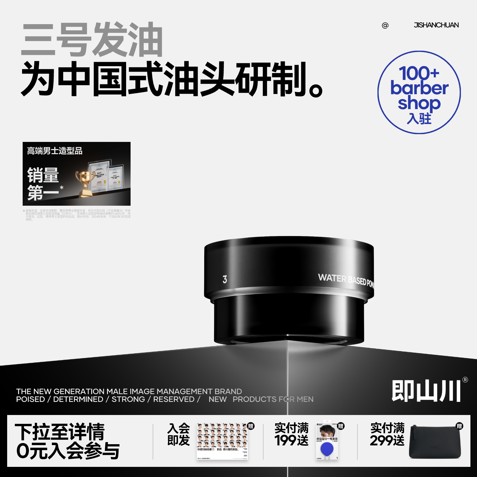 即山川 3#中式发油男士油头定型水基背头